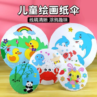 空白油纸伞儿童diy手工材料幼儿园手绘绘画白色雨伞中国古风道具