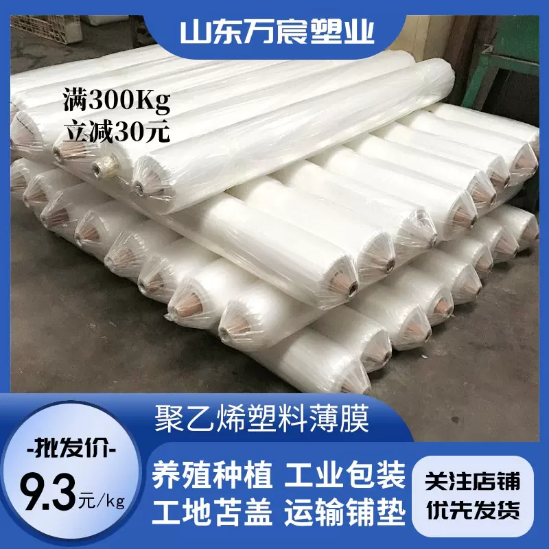 透明塑料膜工业包装塑料布聚乙烯薄膜大棚膜农用出口透光超薄