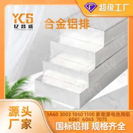 工厂定制6061 6063 7075铝排 铝合金型材 大排料 键盘铝排 铝型材