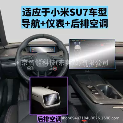 Other Automotive Interior Supplies – Film - hd-tempered-film-suitable-for-26-models-of-xiaomi-su7-navigation-instrument-rear-air-conditioning