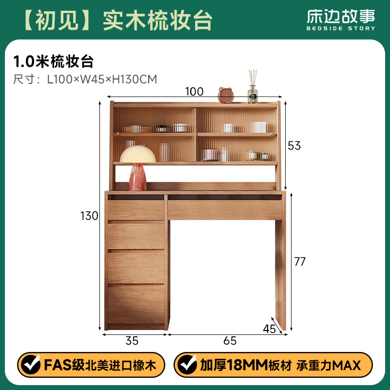 1.0m 원목 화장대
