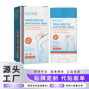 EELHOE thigh anti-friction stick leg heel lower arm skin protection waterproof sweat-proof easy to apply cream
