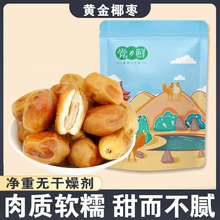 【拍1发4大袋】黄金椰枣 沙漠面包中东特产伊拉克椰枣 袋装