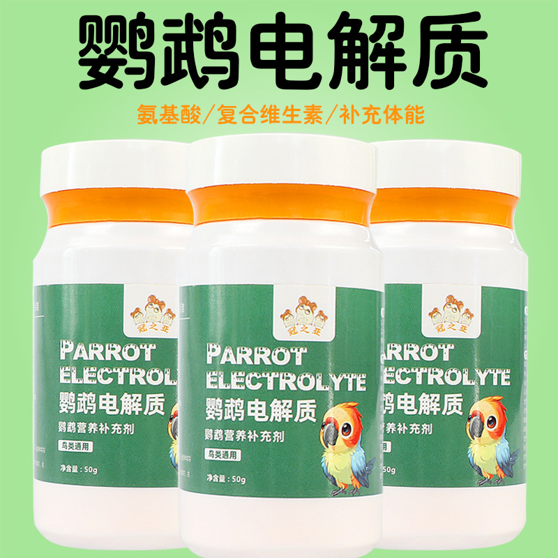 Parrot Supplies Electrolyte Multidimensional Tiger Skin Xuanfeng Peony Parrot Bird Electrolyte Water Supplements Special for Birds