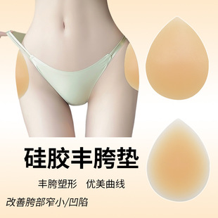 Invisible Hip Pad, Thickeneded Hip Pad, Hip Pad to Improve Hip Depression, Adhesive Hip Pad, Natural Traceless Fake Hip Pad