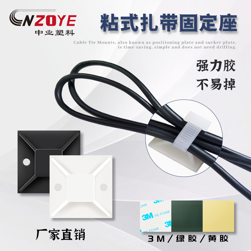 小包粘式扎带定位片3M黄绿胶黑白固定座20*20不干胶吸盘配线底座