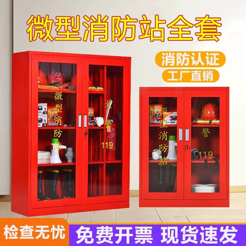 Mini Fire Station Outdoor Construction Site Emergency Cabinet Fire Equipment One-Stop Purchase Fire Extinguisher Display Box Tool Fire Cabinet