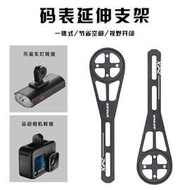 ENLEE公路自行车延伸码表支架 一体破风把专用铝合金码表车灯延伸