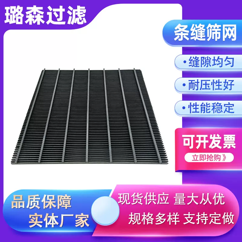 条缝滤板约翰逊滤网不锈钢矿筛网不锈钢脱水筛网不锈钢楔形滤网