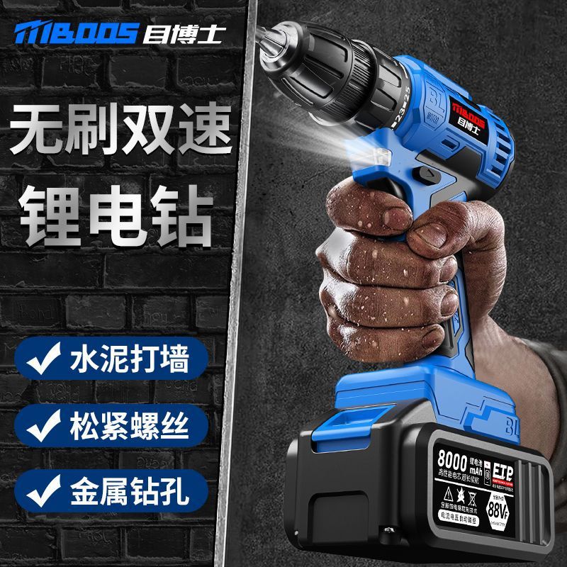 目博士锂电钻充电手持式无线螺丝刀无刷冲击钻家用多功能手枪钻