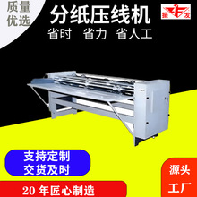 纸箱分压机 纸箱厂全套设备瓦楞纸板切割压痕机器 薄刀分纸机厂家