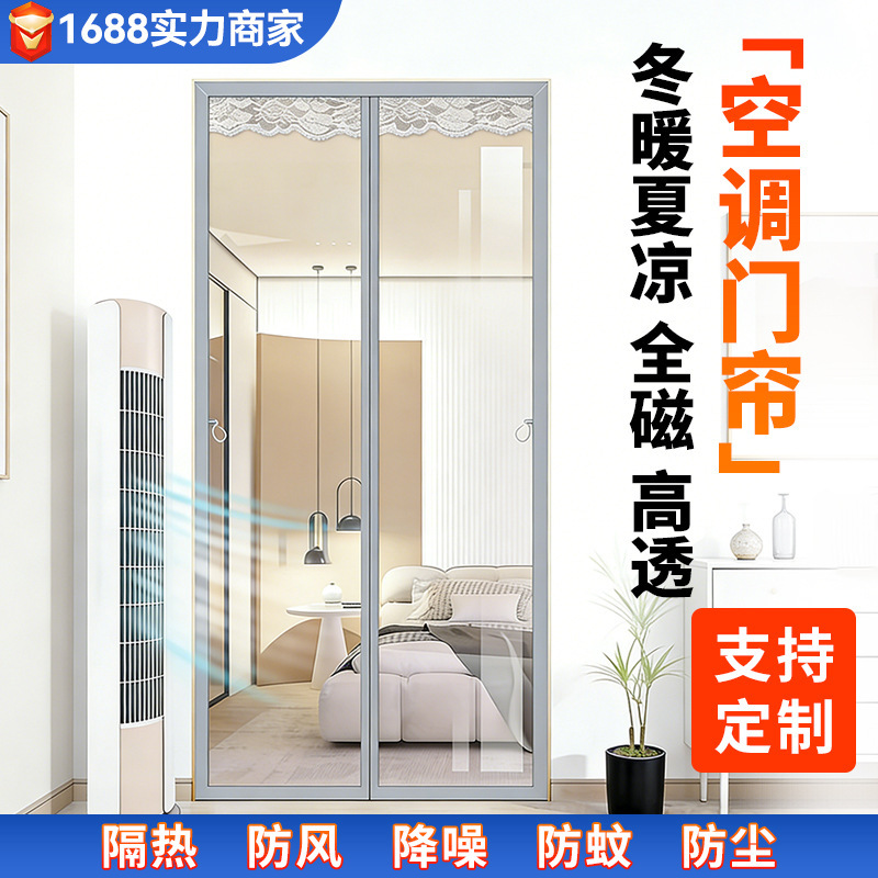 New Summer Model Air Conditioning Door Curtain Pvc Partition Cold Air Windproof No-Drill Magnetic Transparent Thickened Heat-Insulating Soft Door Curtain