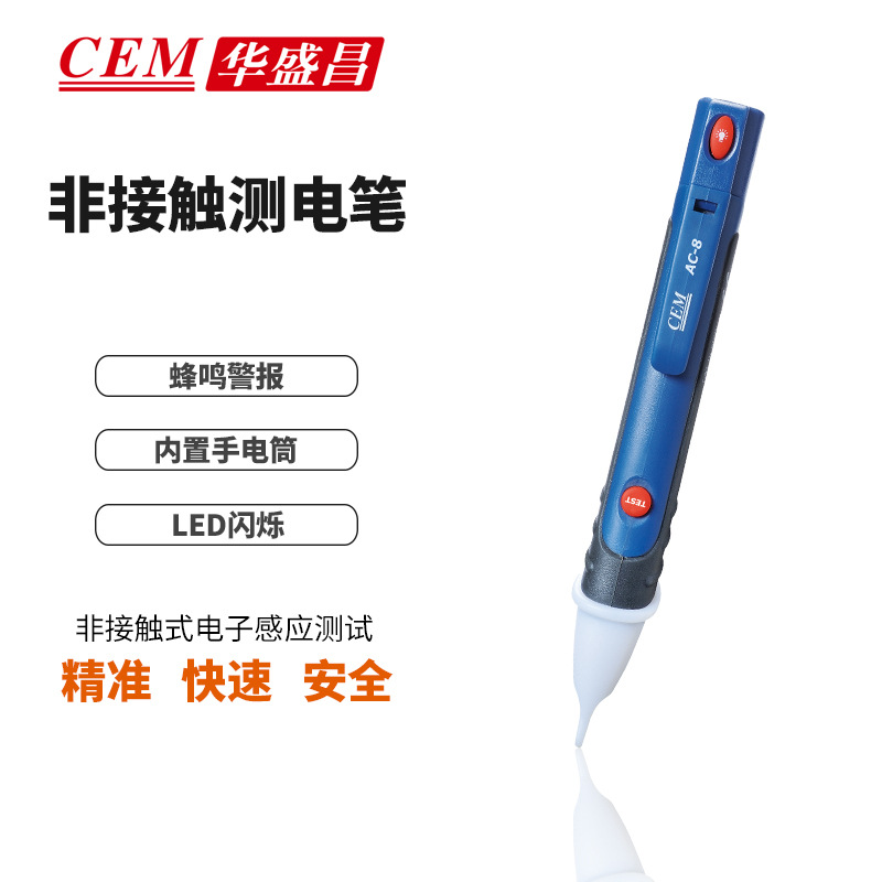 华盛昌厂家直销 非接触式电子感应测试带LED灯AC-8