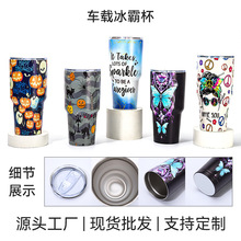跨境3D打印大容量冰霸杯304不锈钢双层保温杯车载便携汽车杯批发