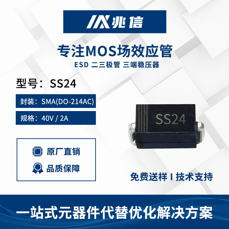 深圳厂家SS24 SMA贴片肖特基SR240 40V2A肖特基二极管DO-214AC