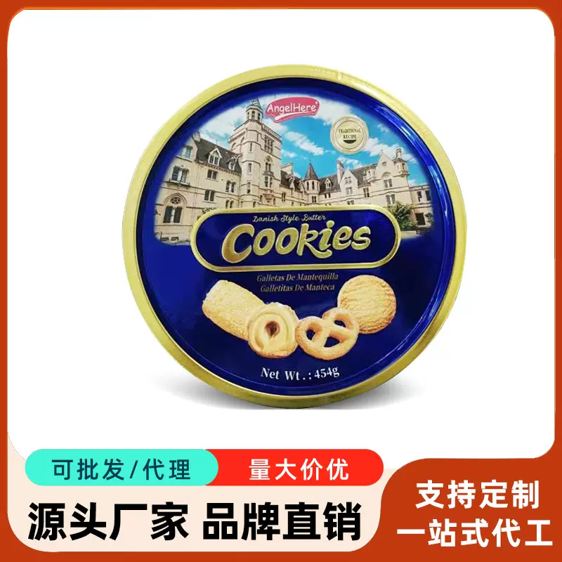 趣园 454克丹麦式黄油曲奇饼干出口节日铁圆罐曲奇礼盒工厂定制曲
