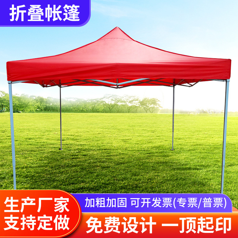 货源厂家户外野营遮阳帐篷logo印刷摆摊伞防晒折叠便携式便携帐篷