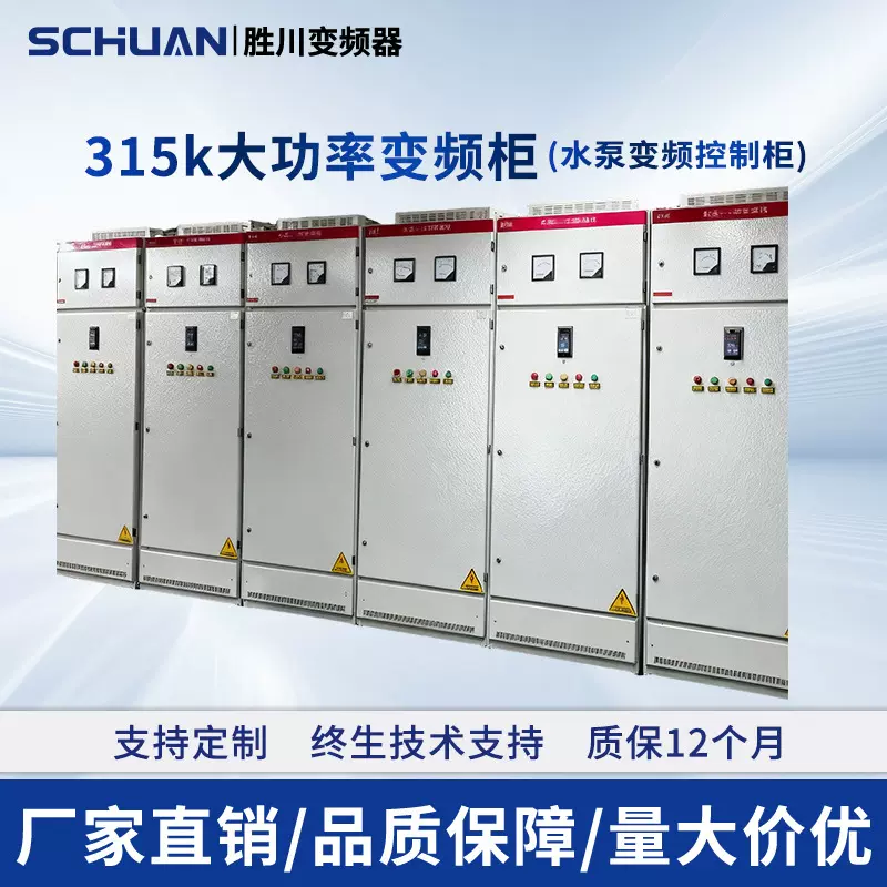 加工定制 胜川315kw非标变频控制变频器三相380v水泵变频控制器