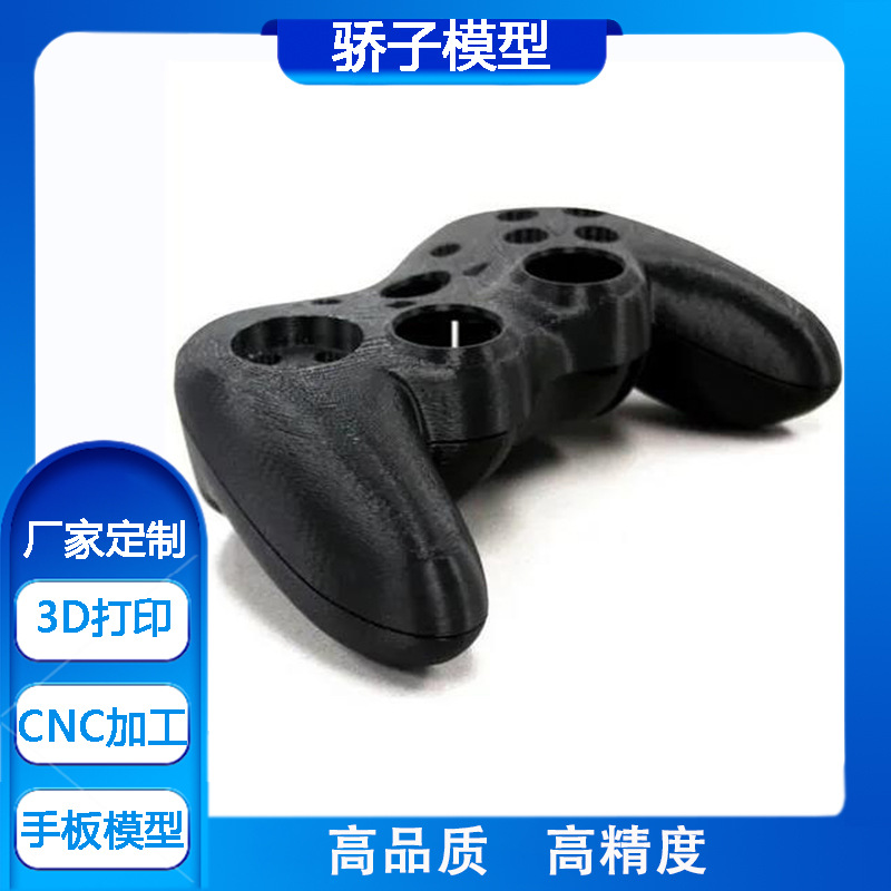 手板模型厂游戏手柄机壳手板CNC手板塑料PC金属ABS亚克力手板