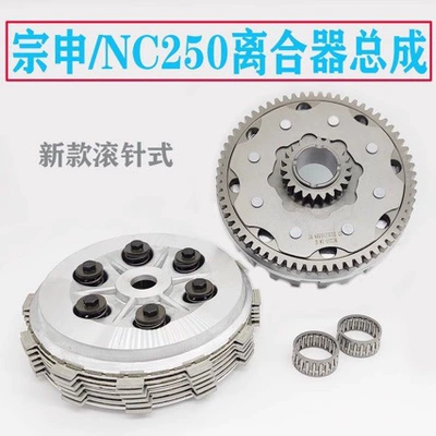 Suitable for Zongshen Nc250 Clutch Motorcycle engine and accessories