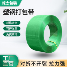 pet塑钢打包带1608塑料包装带厂家批发手动绿色塑钢带打包带直销