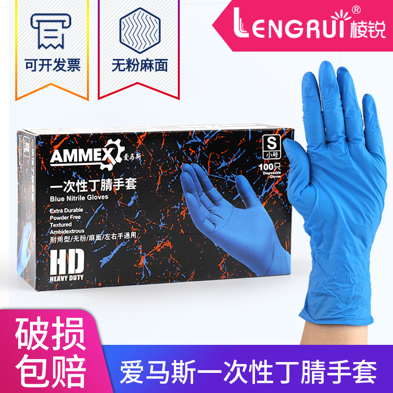 爱马斯一次性手套无粉橡胶加厚丁腈乳胶劳保防化酸碱实验室用食品