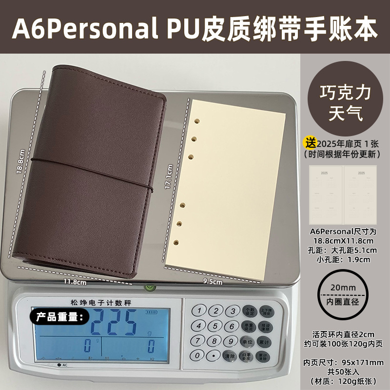 2025新款A6Personal内页外壳绑带活页本文艺旅行盖章本随身日记本|undefined