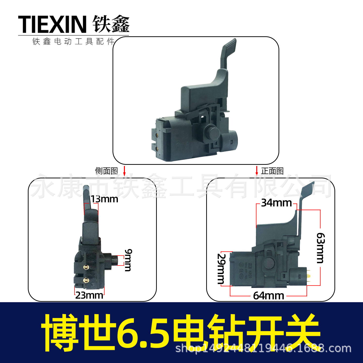博世6.5电钻开关 04289 （1）.jpg