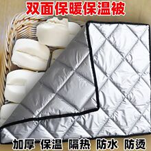 馒头保温被多功能防水隔热保护罩加厚冷冻食品外卖箱隔热保温棉被