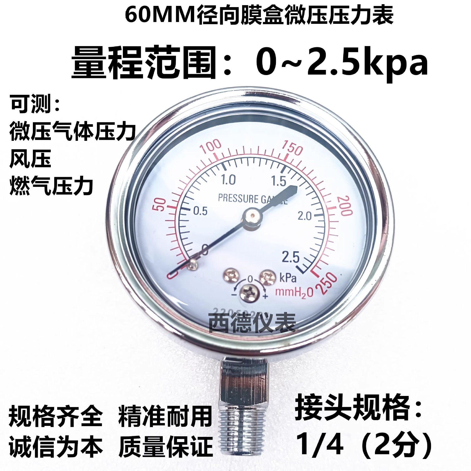 60MM径向0~2.5KPA膜盒微压压力表 微压气压表 风压表 燃气微压表