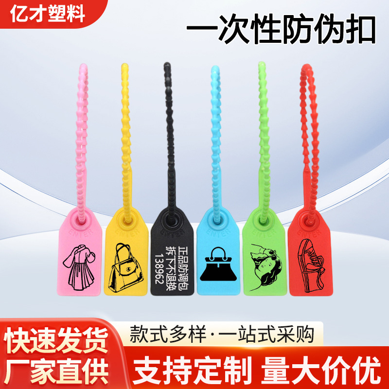 一次性塑料封条封签防盗扣鞋子防伪扣标牌防掉包扣衣服装防调包扣