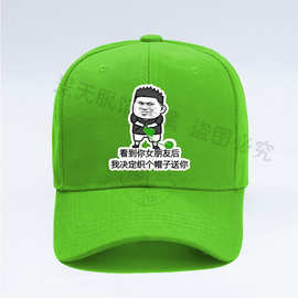 恶搞绿帽子趣味图片文字可别枯萎了快拿掉啪力量可来图定制烫印