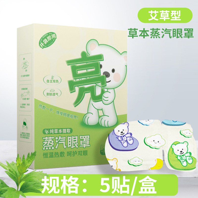 蒸気ホットアイマスク使い捨て自己発熱睡眠ホットアイマスク遮光眼精疲労緩和アイマスク|undefined