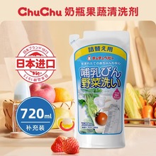 奶瓶果蔬清洗剂补充液720ml正品水果蔬菜餐具清洁剂洗洁精替换装