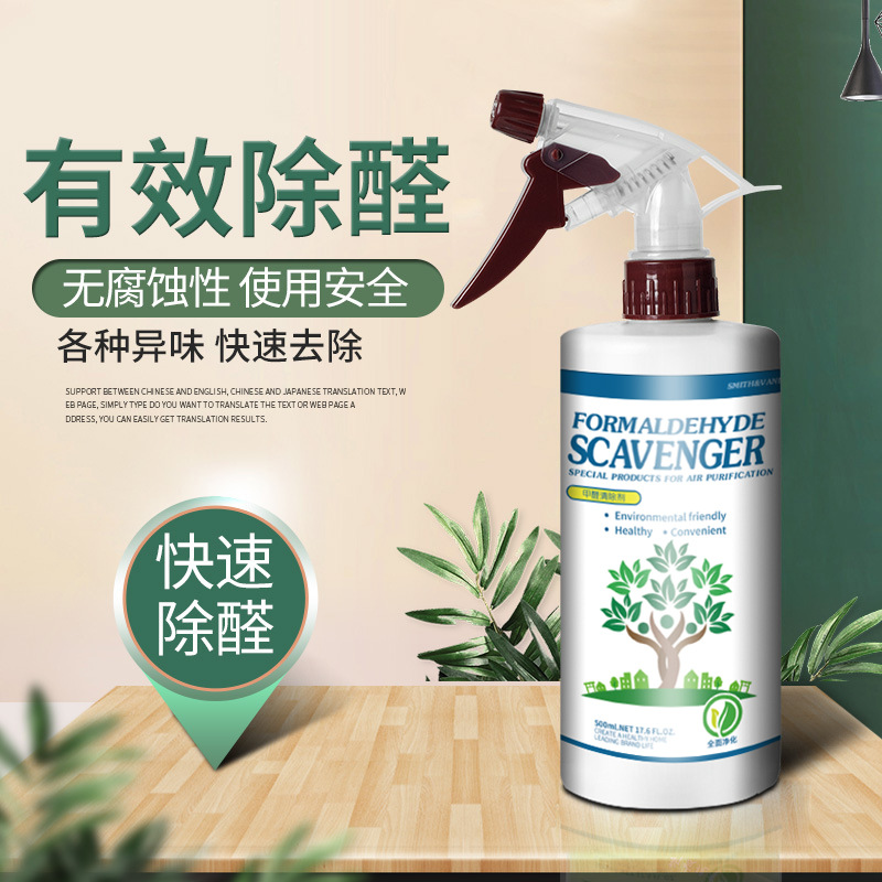 Zhiweimei Formaldehyde Scavenger Spray Quickly Removes Formaldehyde New House Cabinet Home New Car Deodorant Commercial