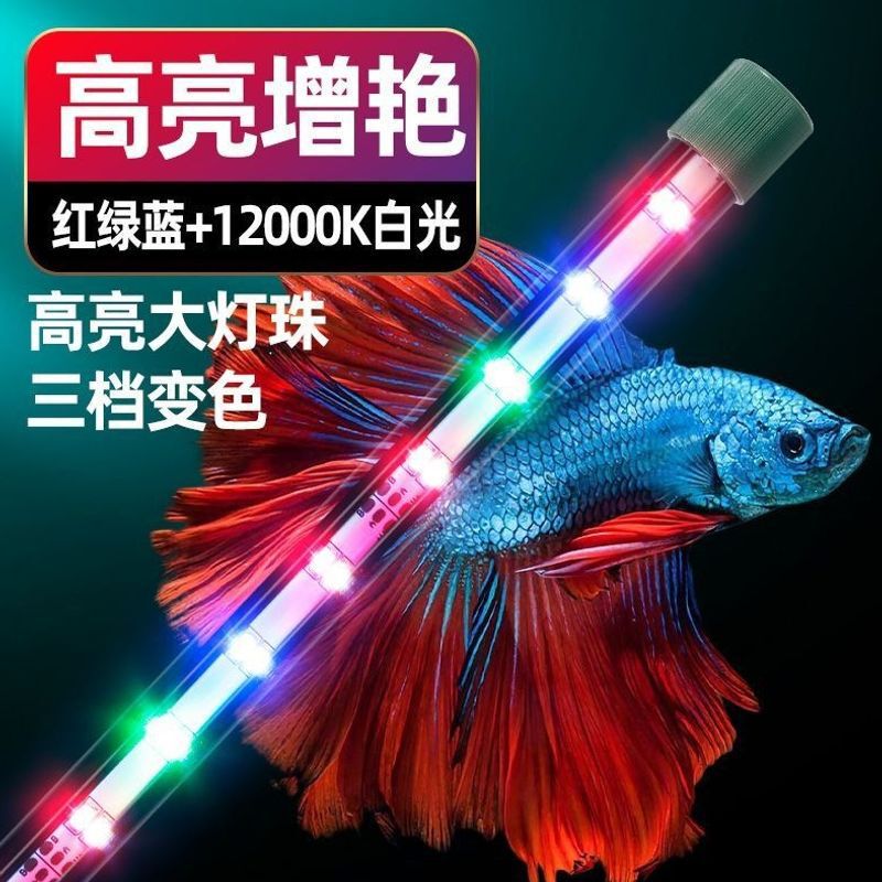Fish tank LED light, waterproof, super bright, for goldfish and parrotfish, color-changing light, aquarium-specific lighting, aquarium lamp with suction cup