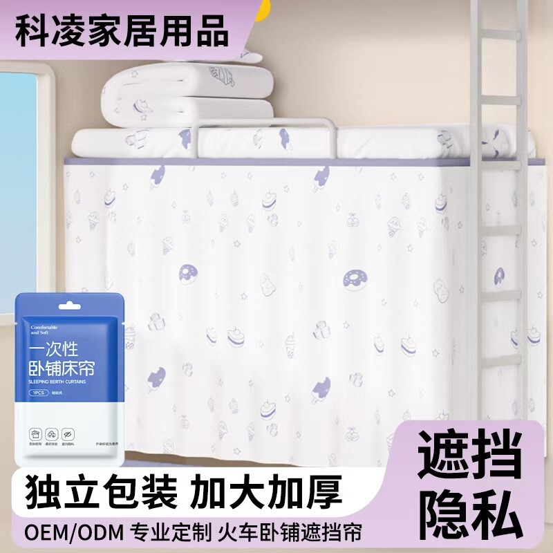 Train Sleeper Curtain, Disposable Hard Sleeper Blackout Curtain, Travel Student Dormitory Curtain, Bunk Bed Curtain