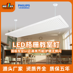 国标LED护眼教室灯学校全光谱防眩目教室灯培训教育专用黑板灯