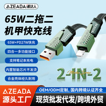 Azeada�C���ĺ�һ���������϶��O����늾�65w܇�d�๦��pd3.0���