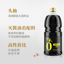 【千禾】御藏180特级生抽1.8L酿造酱油调味品