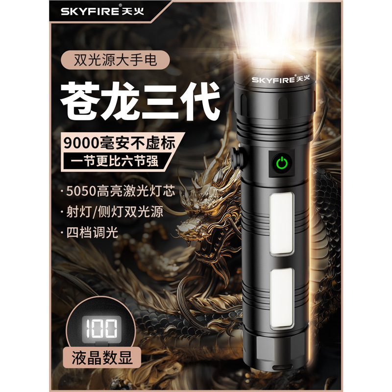 Skyfire Azure Dragon Flashlight Strong Light Rechargeable Large Capacity Outdoor Camping Long-Range Long-Lasting Lighting Lamp