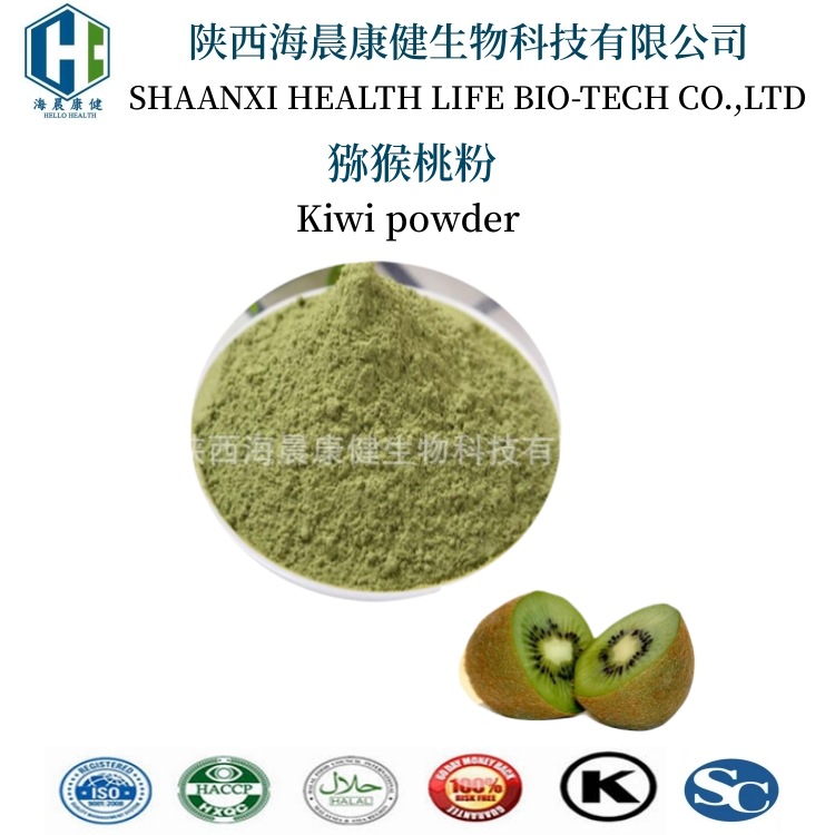 全水溶猕猴桃果粉 水果粉 蔬菜粉 海晨康健 猕猴桃果粉