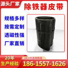 输送带厂家直供建筑垃圾永磁自卸式矿用除铁器皮带透传送带强