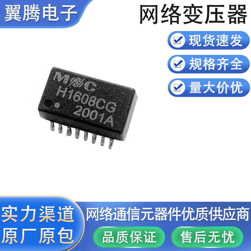 H1608CG 以太网络变压器LAN Transformers 10-100-Base-T