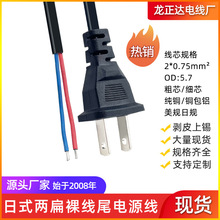 龙正达美规日式单头裸线尾电源线两芯 日标日规两扁插头电源线