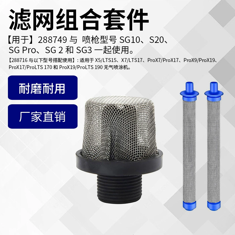 Безвоздушный распылитель 288716 всасывающий фильтр сетчатый фильтр сетчатый фильтр 288749 Трансграничная внешняя торговля Горячие поставки производителей