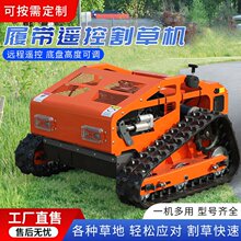 小型履带遥控割草机燃油打草机草坪开荒割草机碎草机lawn mower