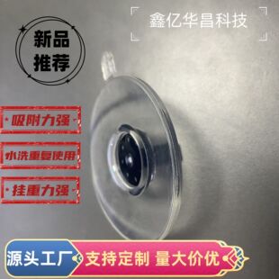 Processing Car Suction Cup Pu Glue Filling Thread Pu63, 70 Glue Household Supplies Pull Rod Bathroom Suction Cup Tpu58