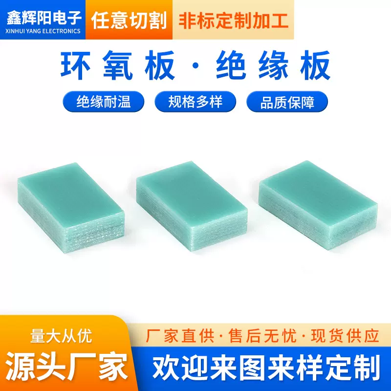 FR4棒水绿色玻纤板G14环氧板3240树脂板绝缘板高温隔热补强板加工