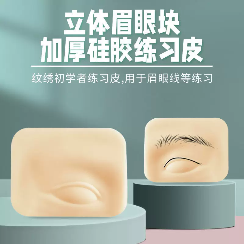 Silicone realistic skin for tattoo practice for beginners, module